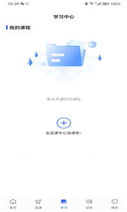 知无涯掌上课堂截图3