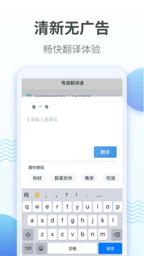 粤语翻译器带发音免费软件截图1