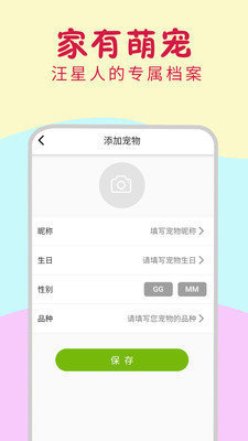 小狗翻译器截图1