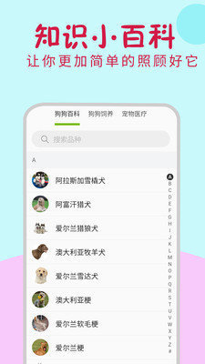 小狗翻译器截图3