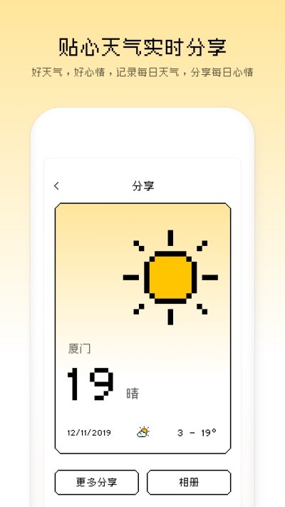 像素天气截图3