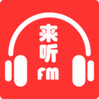 来听FM安卓版