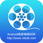 Android视频编辑SDK安卓版