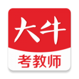 大牛考教师安卓版