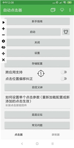 自动点击器官网版截图1