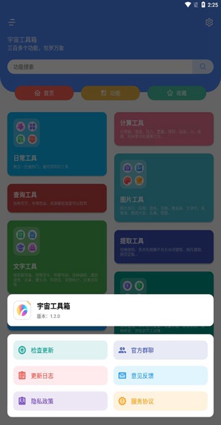 宇宙工具箱1.4.6截图1