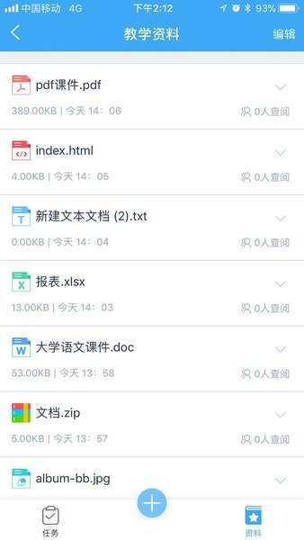 易智教云课堂截图2