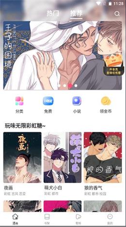 漫蛙manwa漫画官网app截图2