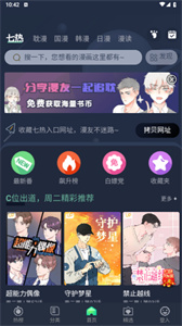 七热漫画截图2