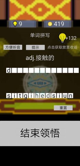 单词勇者大冒险截图2