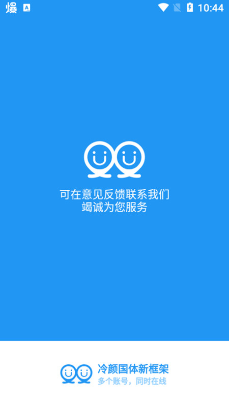 冷颜框架截图3