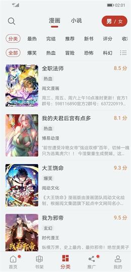 漫画大师截图2