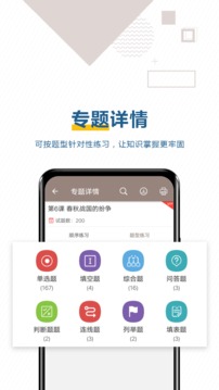 中考历史通截图3