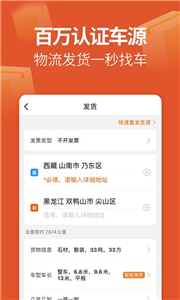 运满满货主免费版截图2