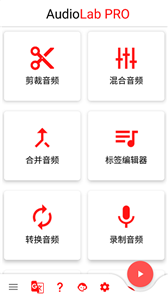 audiolab剪辑中文版截图2