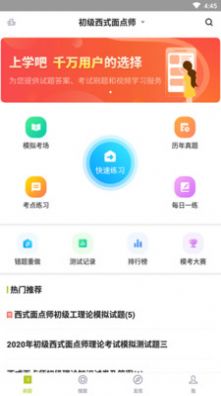 面点师题库截图2