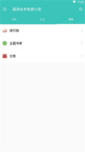 晨读全本免费小说截图2