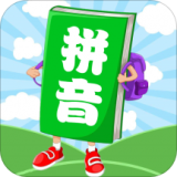 汉语拼音学习宝安卓版