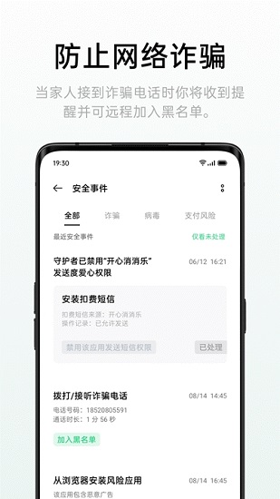 远程守护截图1