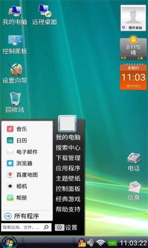 魔伴桌面windows版截图1