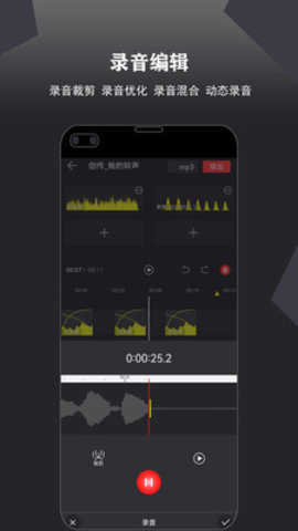 卷音音频音乐编辑器截图3
