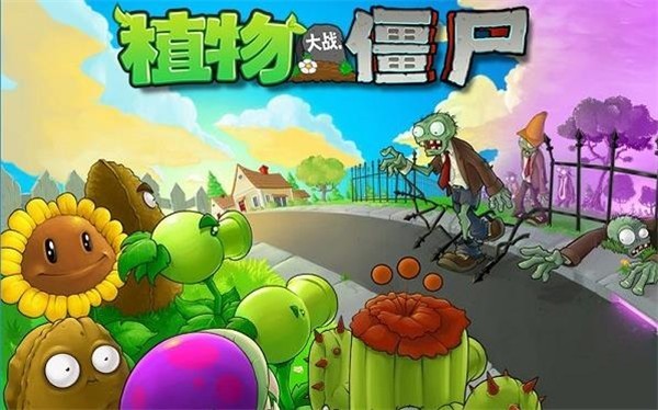 植物大战僵尸1原版汉化安卓版截图3