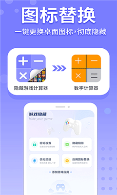 隐藏游戏计算器免费版截图2