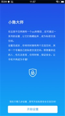 小隐大师免费版截图3