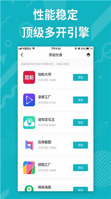 分身双开精灵官方版截图1