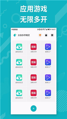 分身双开精灵官方版截图2