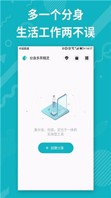 分身双开精灵官方版截图3