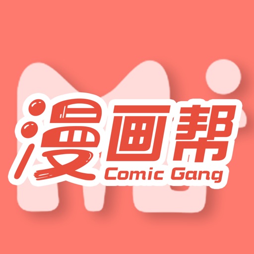 漫画帮安卓版软件